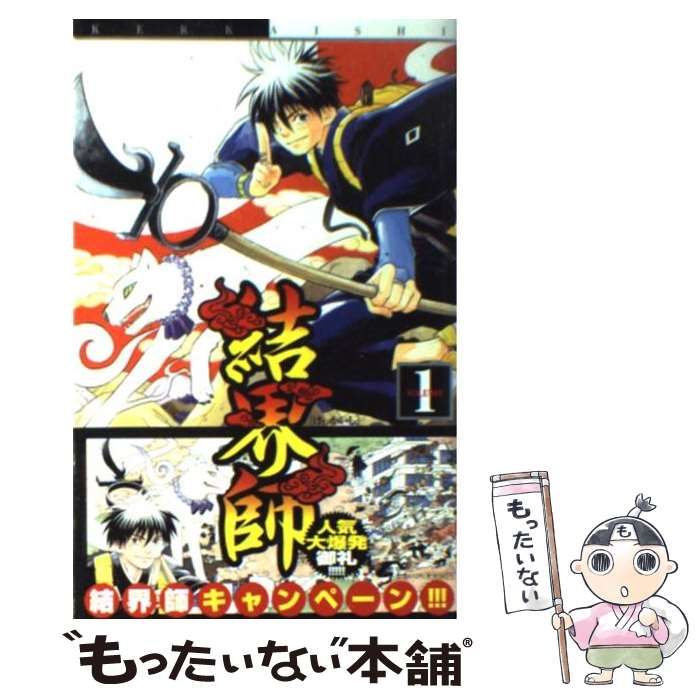 【中古】 結界師 戦争/小学館/田辺イエロウ 中古】 結界師 1 （少年サンデーコミックス） / 田辺 イエロウ