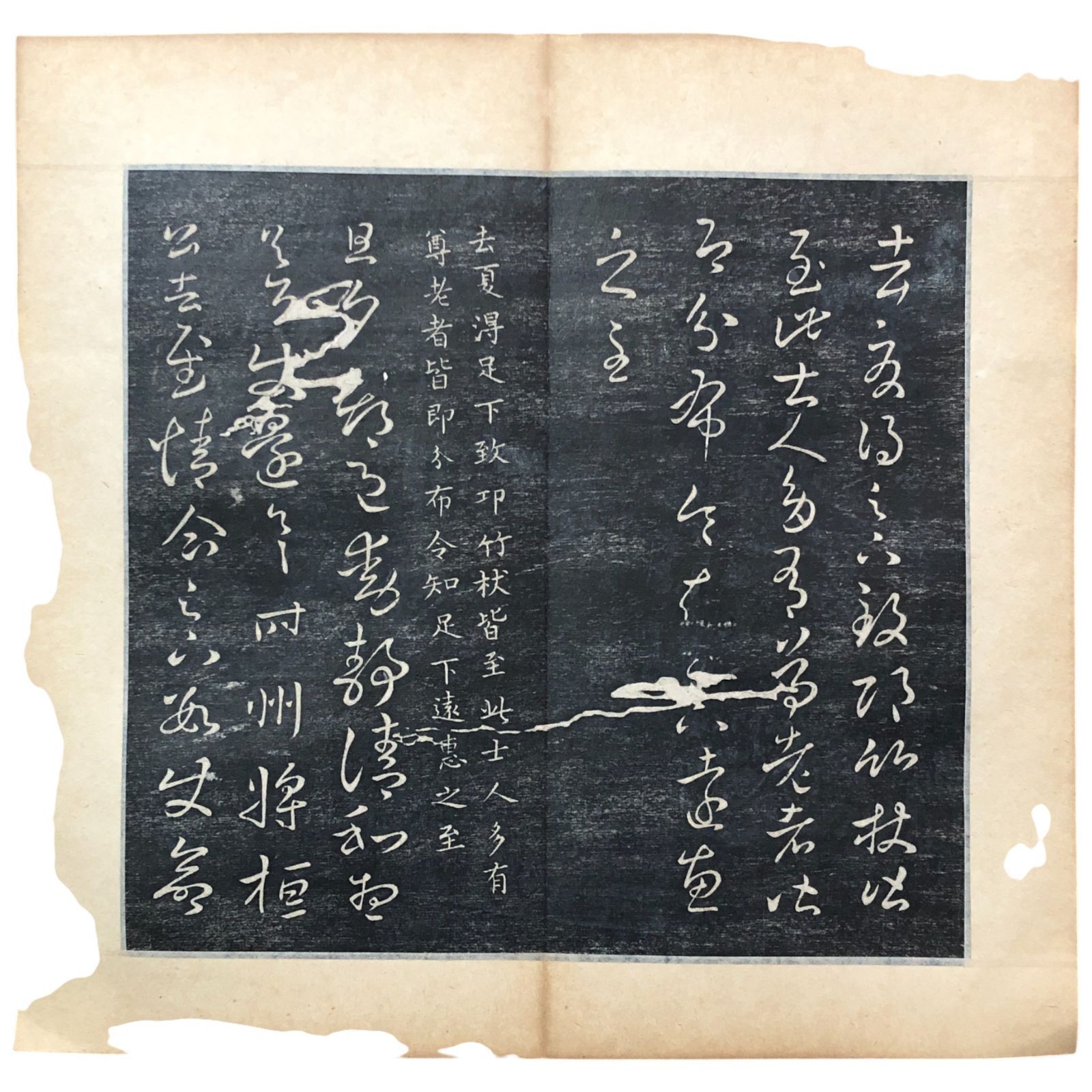 拓本 碑法帖 古書 古文書 版画 和本 十七帖 折本 全1帖 ☆中国 漢籍