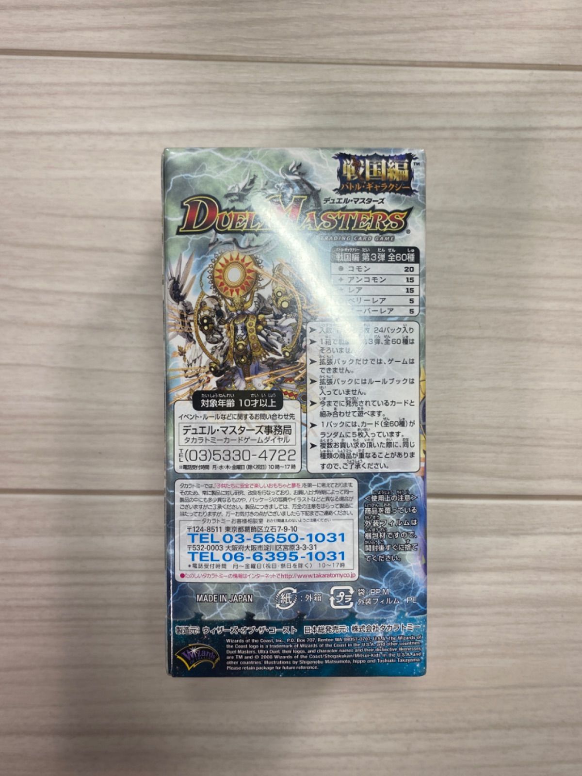 【値下げ品】デュエルマスターズ　BOX DM30 戦国魂　未開封　一箱 デュエルマスターズ