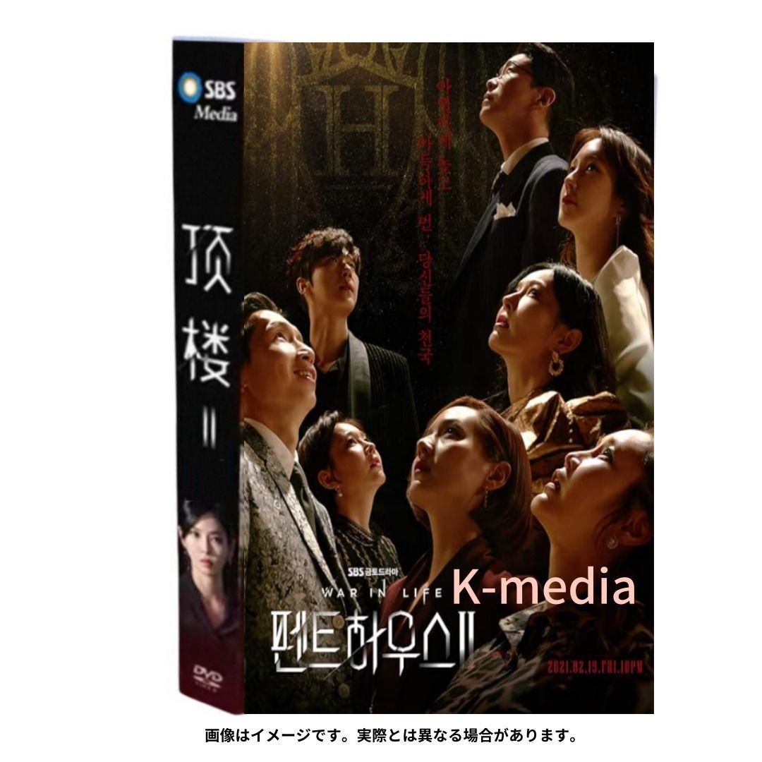 ペントハウス2 DVD全巻セット 全13巻 韓国ドラマ/韓流 - メルカリ