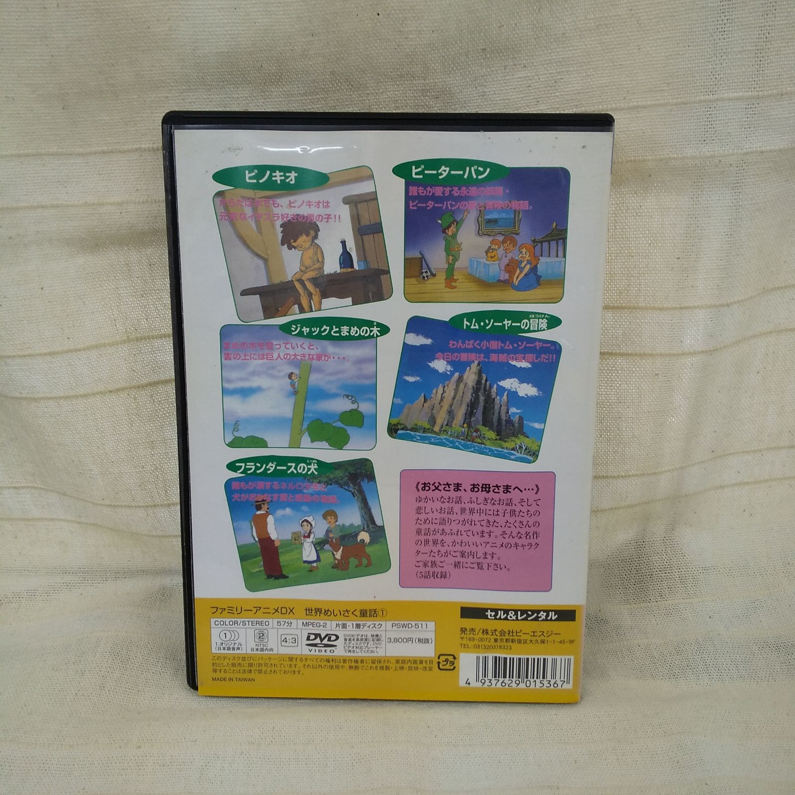 茶の歳時記 VHS 専用ケース付き ファミリーアニメDX 世界めいさく童話 ① レンタル落ち 中古 DVD
