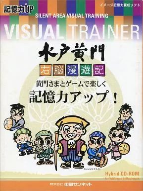 中古】Windows98 水戸黄門 右脳漫遊記 黄門様とゲームで楽しく