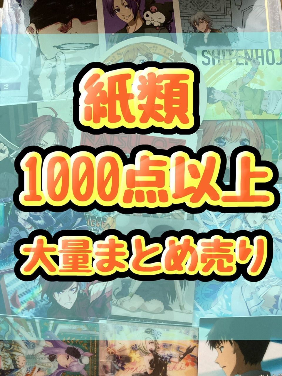 ❶僕のヒーローアカデミア 色紙 ポストカード コースター 紙類 大量まとめ売り 紙類 アニメ ゲーム まとめ売り 大量 色紙 コースター ポスト