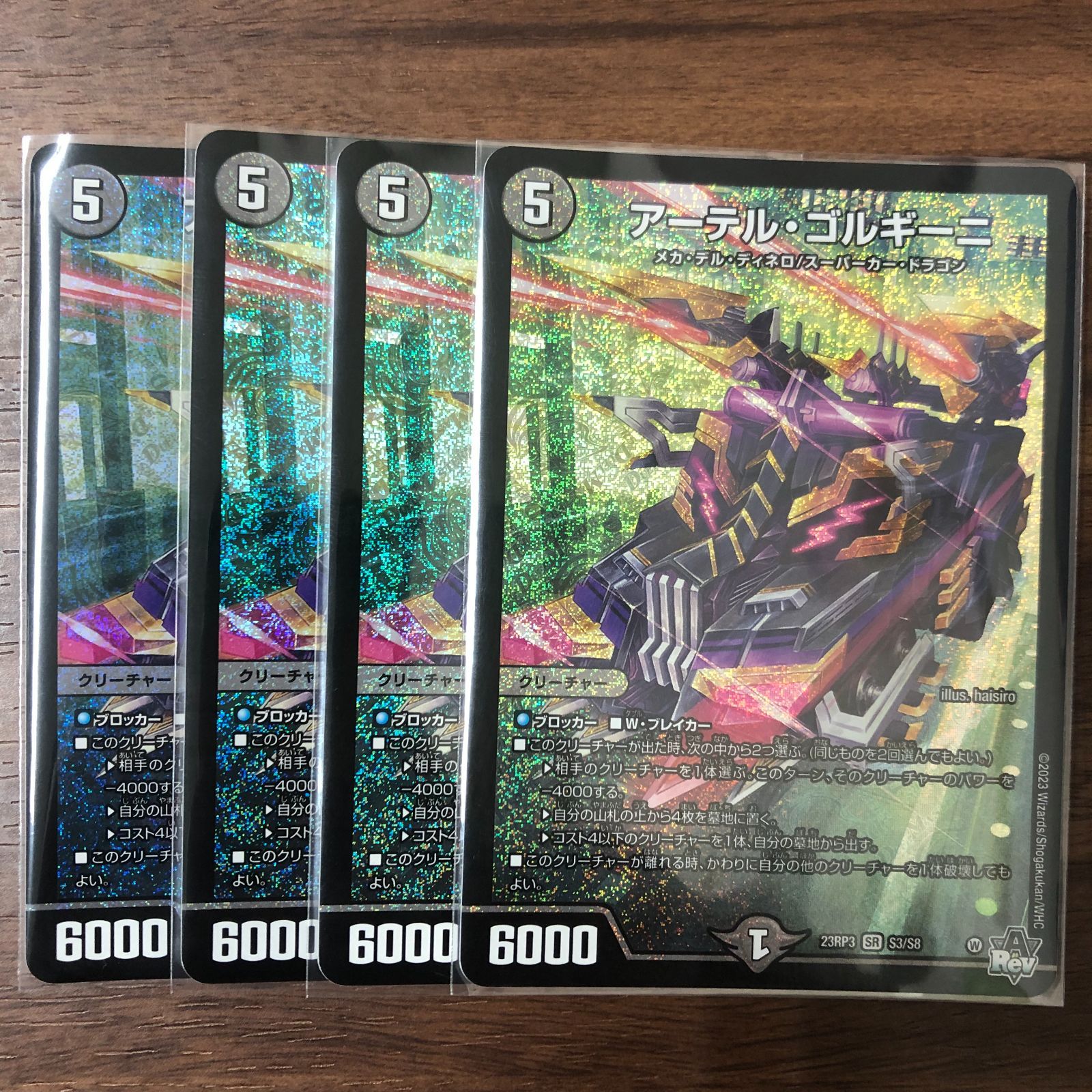 アーテルゴルギーニ 3枚セット 23RP S3/S8 アーテル・ゴルギーニ(DM23RP3 S3/S8) | デュエル・マスターズ