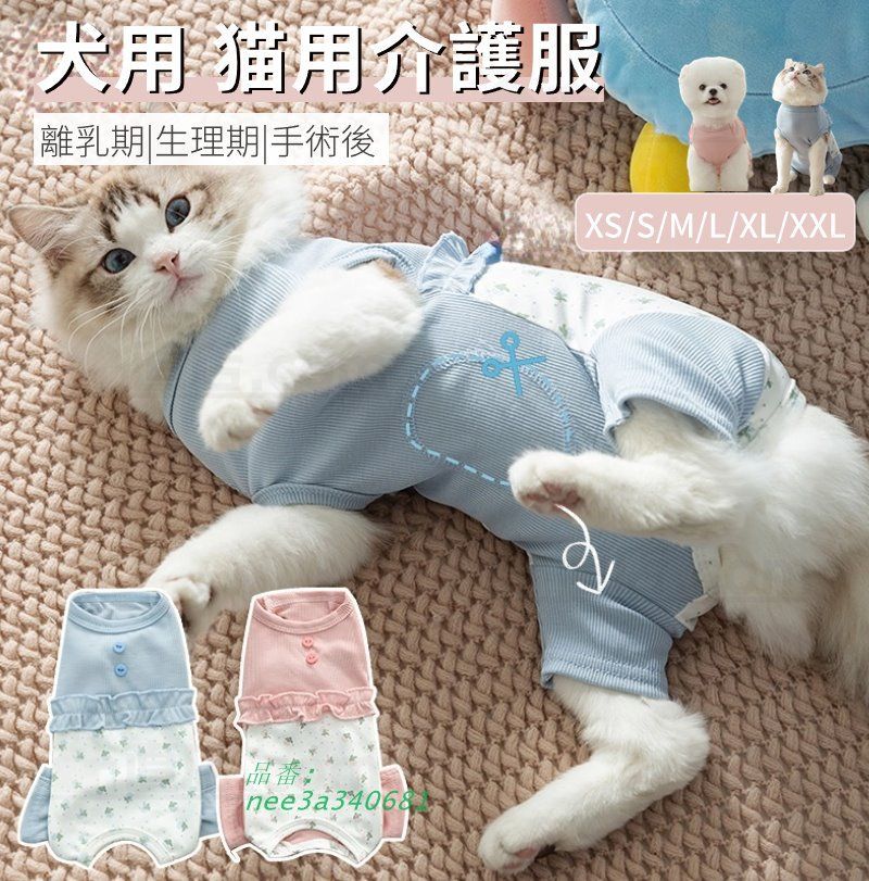 猫 術後ウェア 犬 術後ウェア イヌネコキャット長袖術後服 術後着 傷口舐めない 男女用 傷口保護 傷舐め おむつ 避妊 皮膚保護 術後服 去勢  術後ウェア 犬 - メルカリ