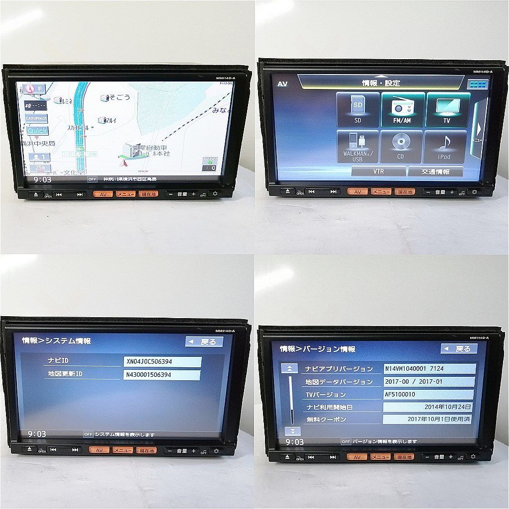 日産純正ナビ MM114D-A 7型 フルセグ/CD/SD/Bluetooth 地図データ2017年版 - メルカリ