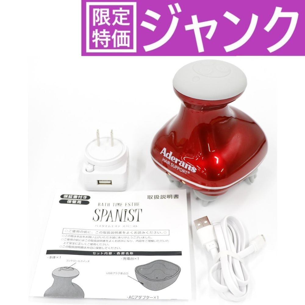 Aderans バスタイムエステ スパニスト(USBケーブル) Aderans バスタイムエステ スパニスト(USBケーブル)