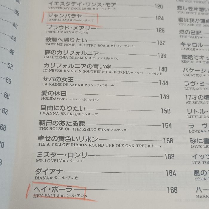 不滅のポピュラー・ソング大全集 60年代編 ドレミ楽譜出版社 不滅の