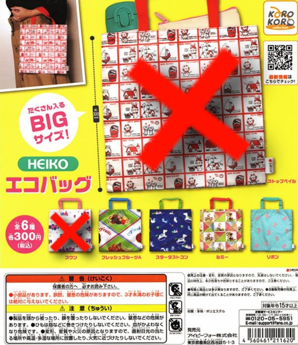 世界的に HEIKO エコバッグ3種類セット