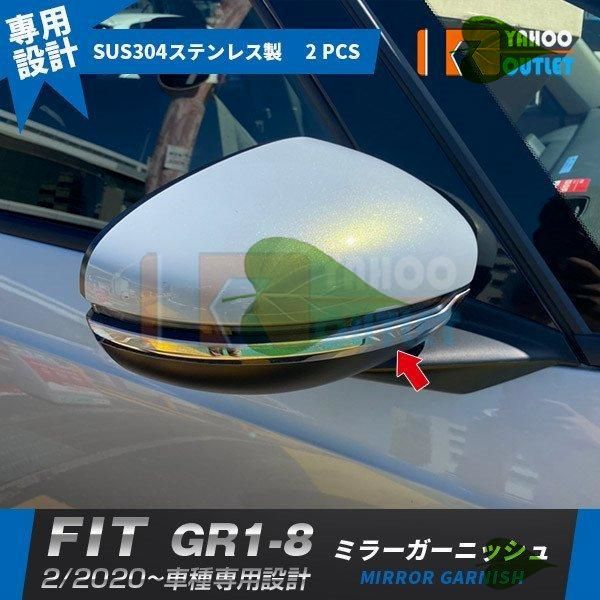 高品質 フィット FIT GR1-8 2020年2月- サイド ドアミラーガーニッシュ ミラーカバー ウインカートリム ステンレス製 鏡面 メッキ パーツ 2P