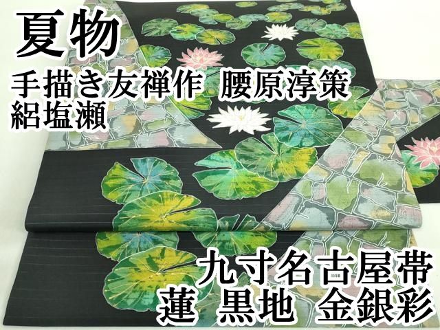 061426 夏物　絽　絹　手書き友禅　菖蒲 平和屋本店□極上 夏物 手描き友禅作 腰原淳策 絽塩瀬 九寸