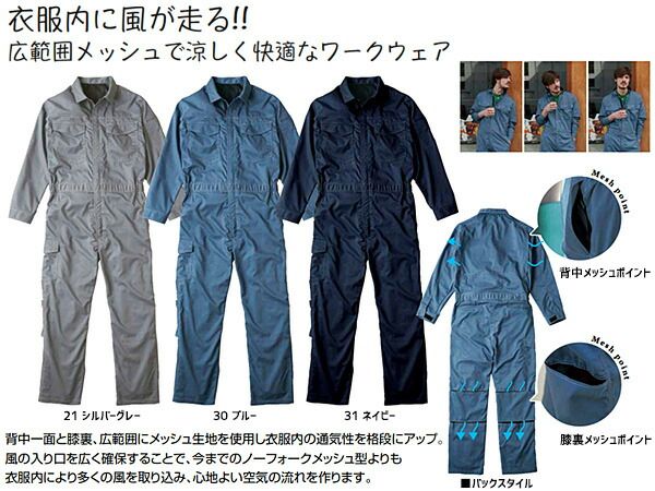 名入れ刺繍 クールメッシュ ツナギ 309 シルバーグレー 4L 1着 クレヒフク 春夏秋 防虫 ストレッチ 作業着 ユニフォーム 送料無料 名入れ刺繍 クールメッシュ ツナギ 309 シルバーグレー S 1着