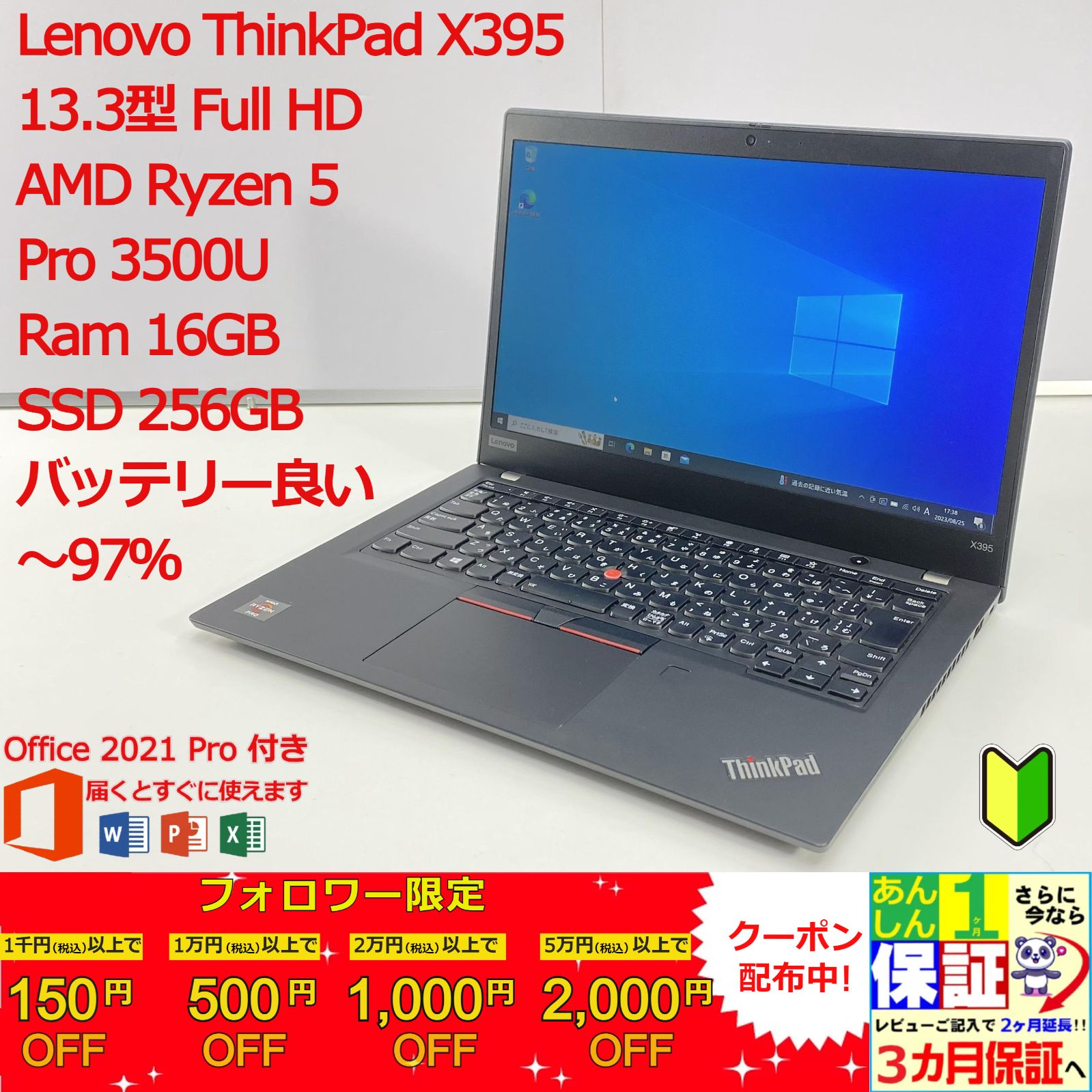 Lenovo ThinkPad X395  AMD Ryzen 5 Pro 3500U / Ram 16GB / SSD 256GB 正規Office 2021 Pro Plus付き