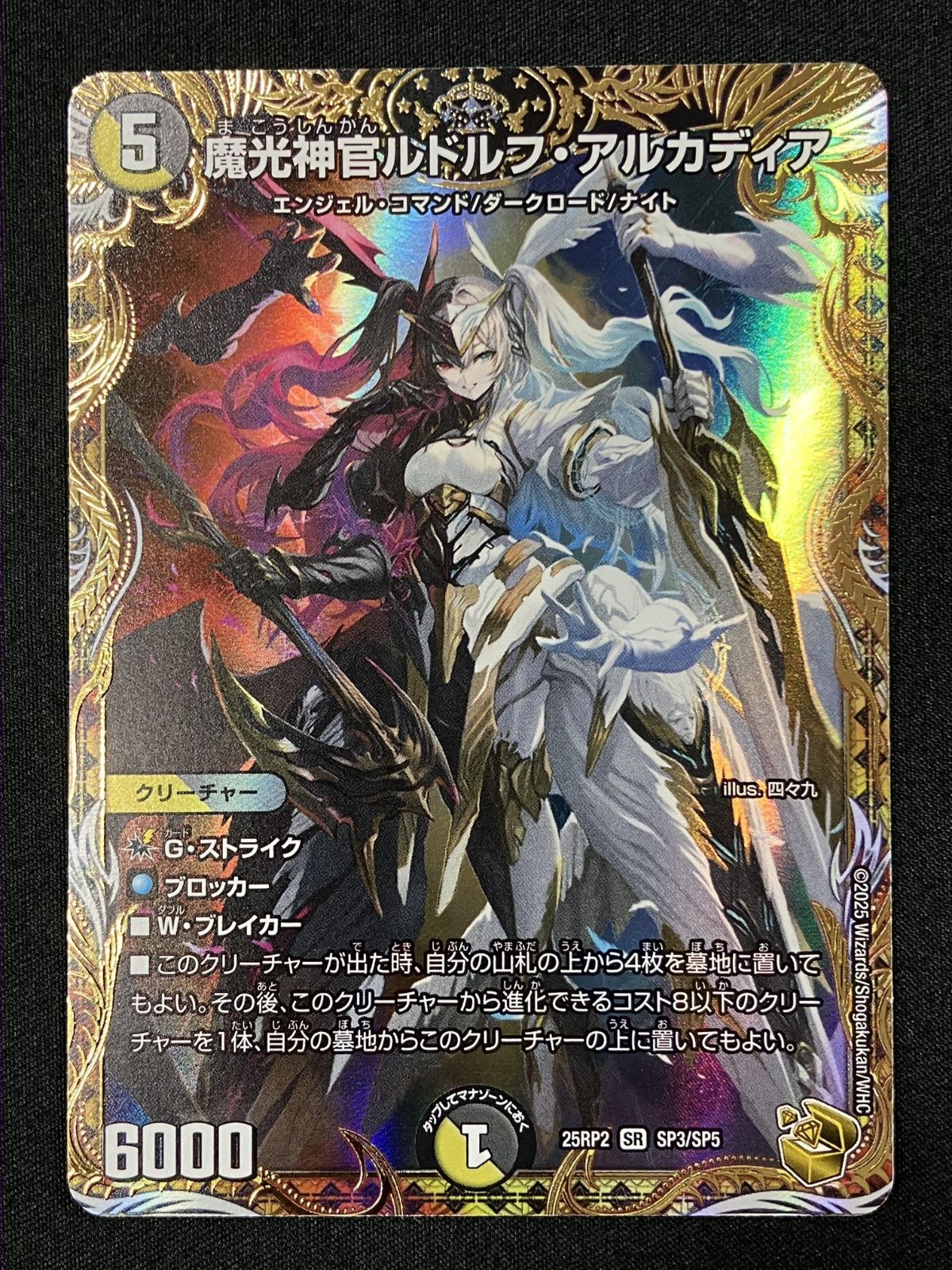 デュエルマスターズ デュエマ 魔光神官ルドルフ・アルカディア