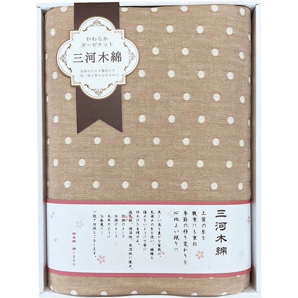 ブランド寝装品 さらふわ六重織ガーゼケット