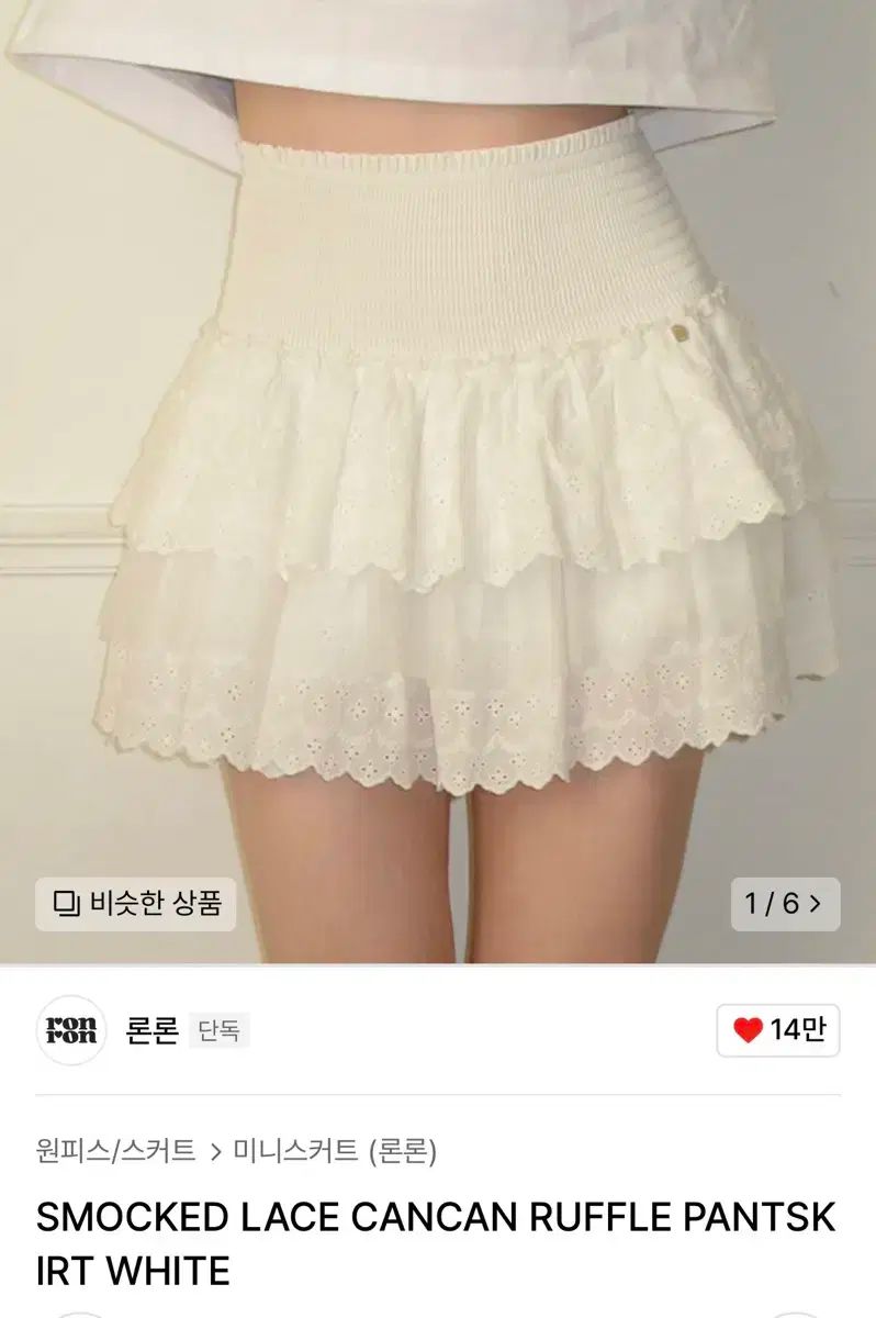 [RONRON] SMOCKED LACE CANCAN RUFFLE PANTSKIRT ★新作・25SS★ ◇RONRON SMOCKED LACE CANCAN RUFFLE PANTSKIRT◇