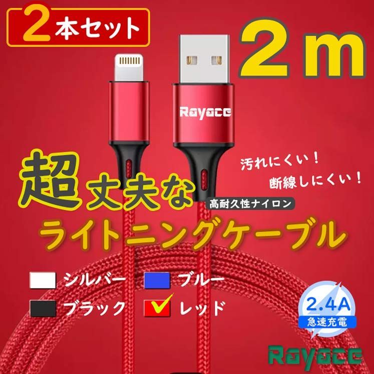 2m2本 赤 ライトニングケーブル アイフォン 充電器 純正品同等 <cZ