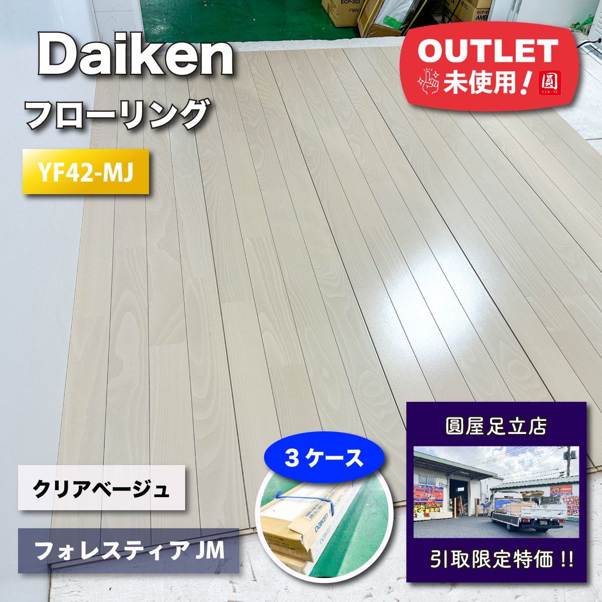 フローリング