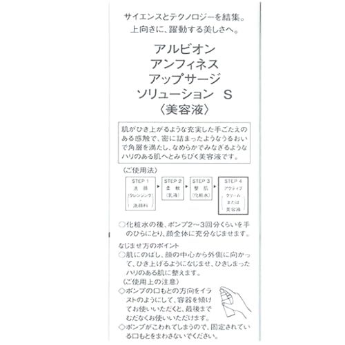 アルビオン ALBION アンフィネス アップサージ ソリューション S 40mL
