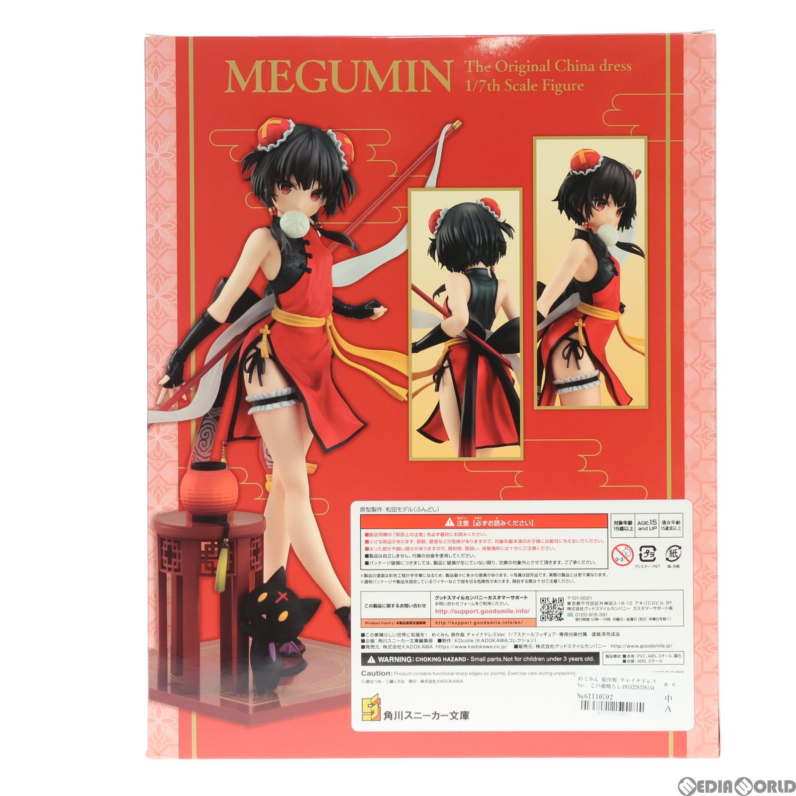 めぐみん 原作版 チャイナドレスVer. この素晴らしい世界に祝福