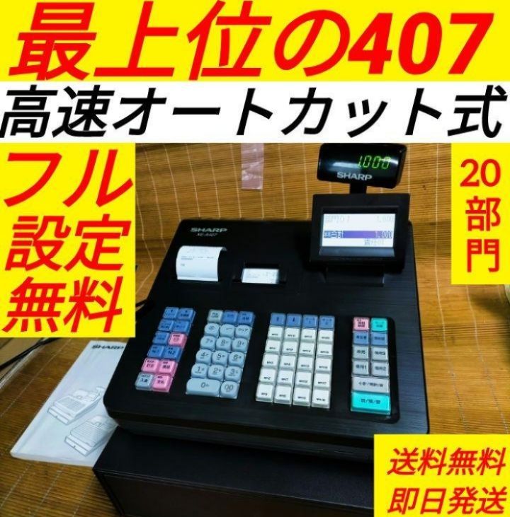 シャープレジスター XE-A407 PC連携売上管理 上位機種 20044 - メルカリ