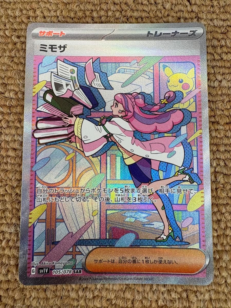 美品】トレカ ポケカ (G) [sv1V] 105/078 [SAR] ミモザ ポケモン