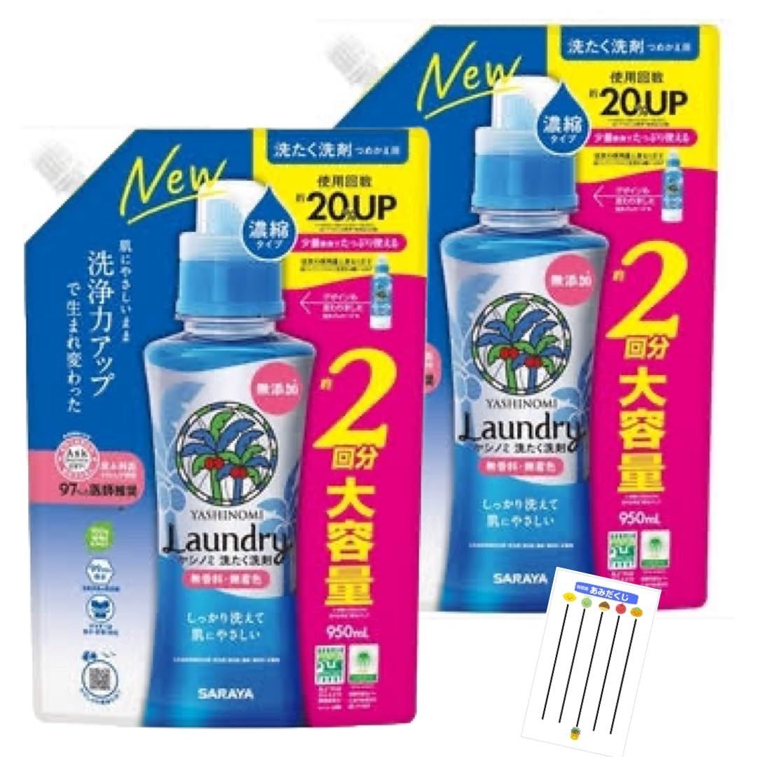 サラヤ ヤシノミ 洗濯洗剤 濃縮 SARAYA 無添加 無香料 詰替え 950ml 2袋セット +咲耶姫STOREオリジナルChabelくじ [洗濯洗剤 詰替え(950ml)2袋セット]