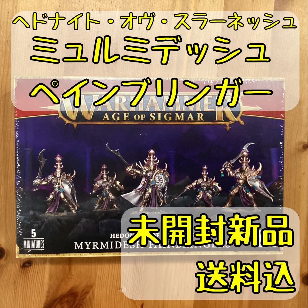 ヘドナイト・オヴ・スラーネッシュ ミュルミデッシュ・ペイン