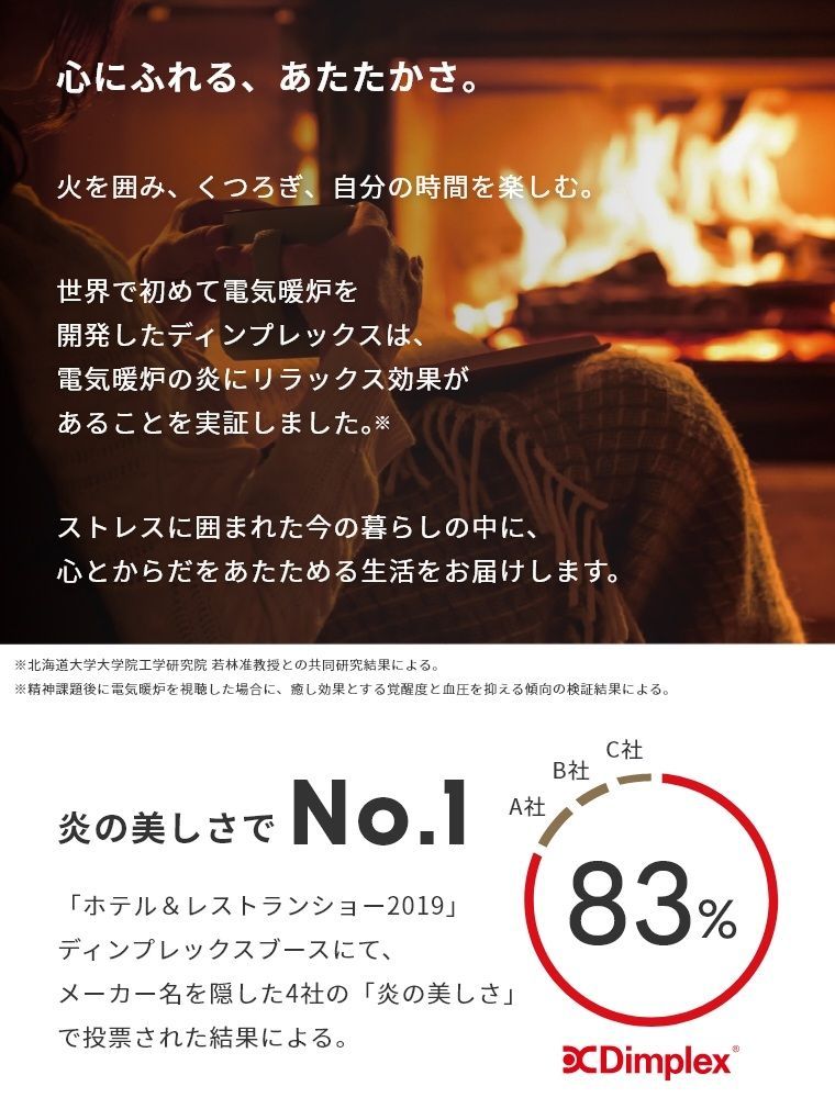 Dimplex ディンプレックス