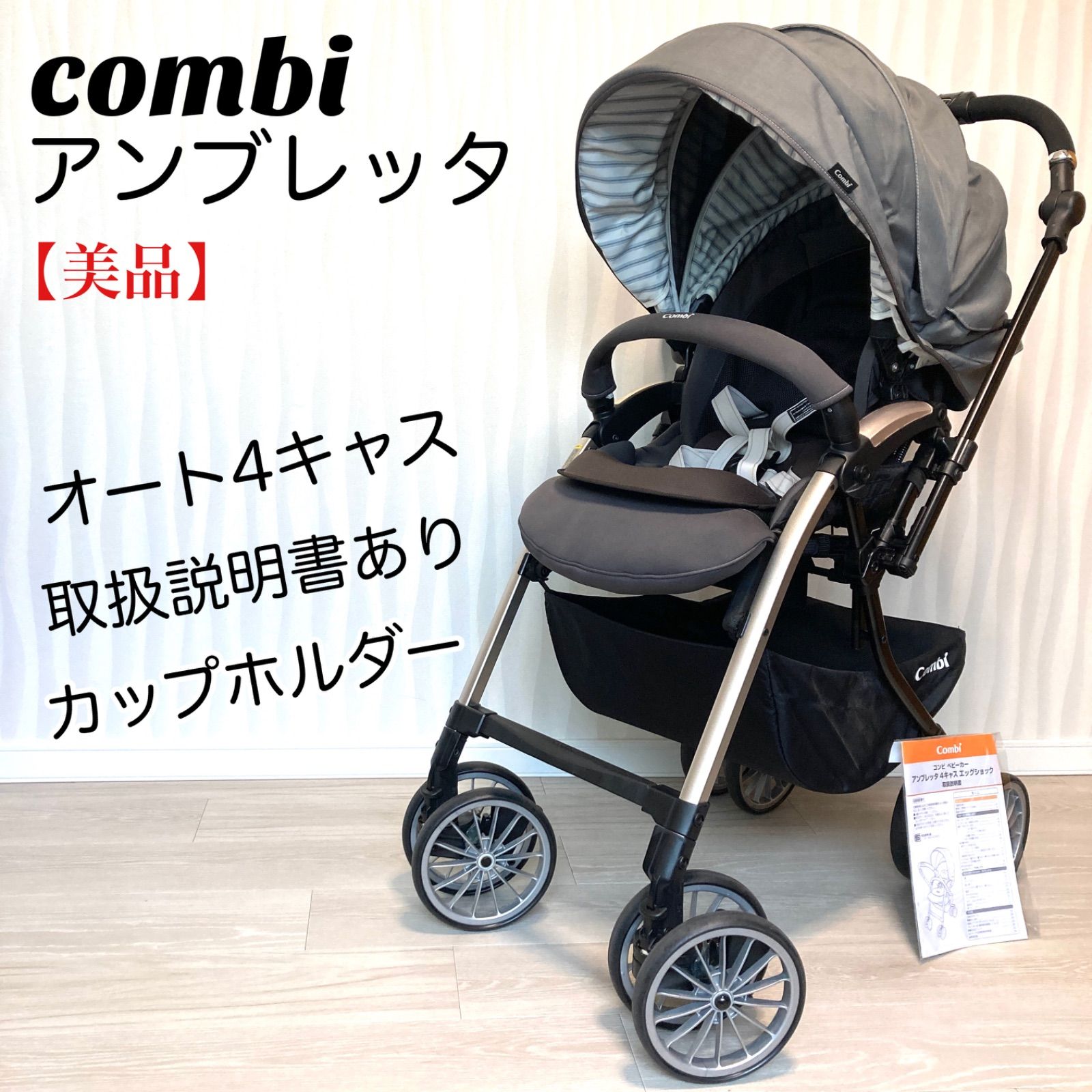 値下げ】combi コンビ ベビーカー A型 レインカバー付 説明書有