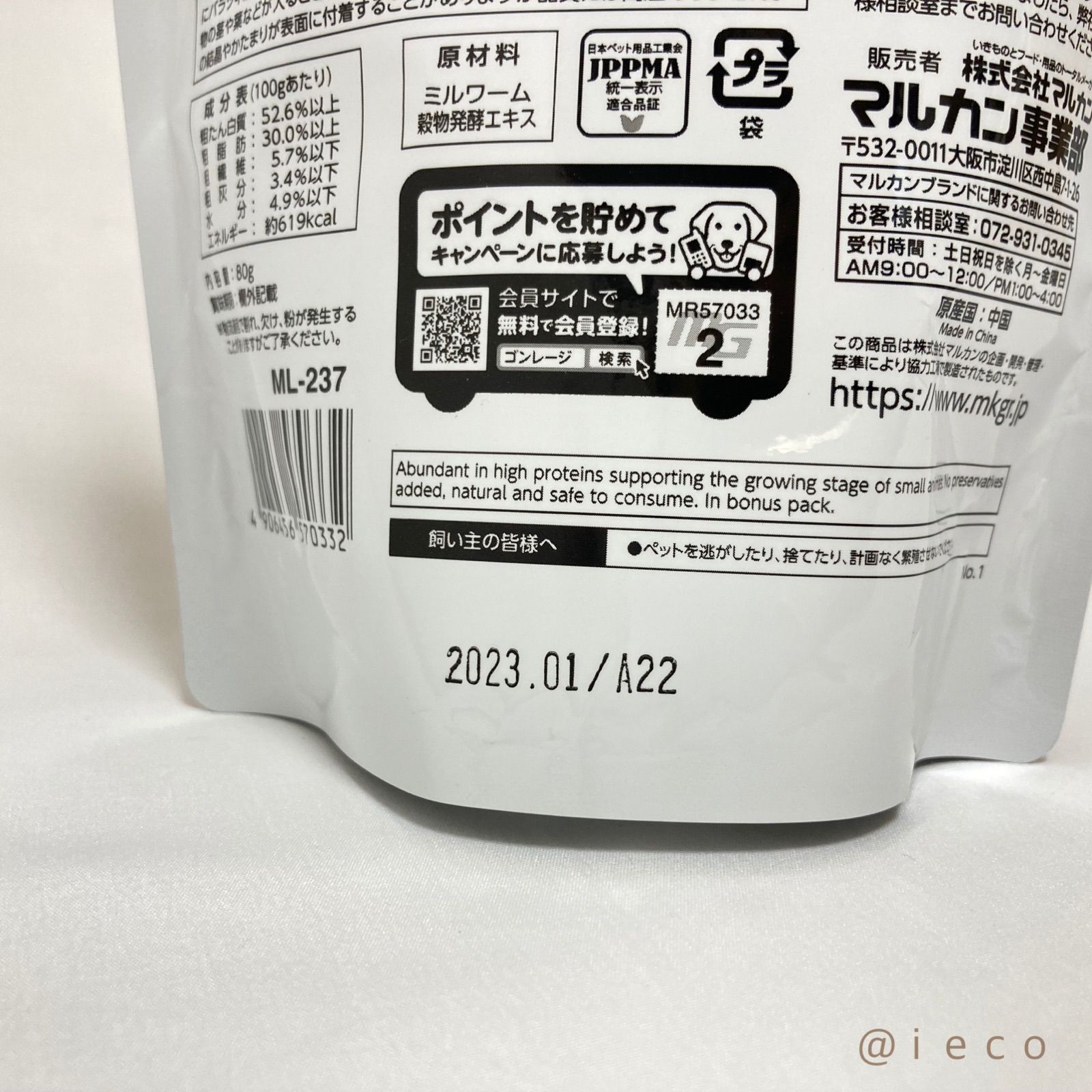 マルカン 虫グルメ 乾燥ミルワーム お徳用 ８０ｇ 小動物 タンパク質 フード 関東当日便