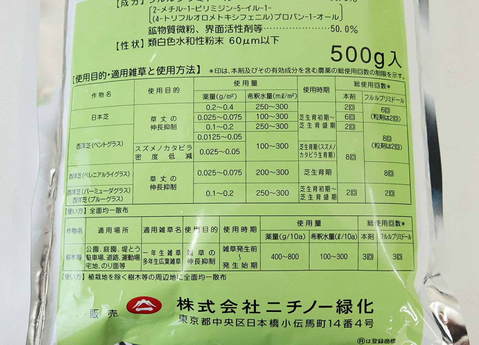 送料無料 ニチノー緑化 植物成長調整剤 グリーンフィールド水和剤 500g アウトレット品 沖縄 離島発送不可 Eウ4-2 STEELWINDOWSANDDOORS_COM
