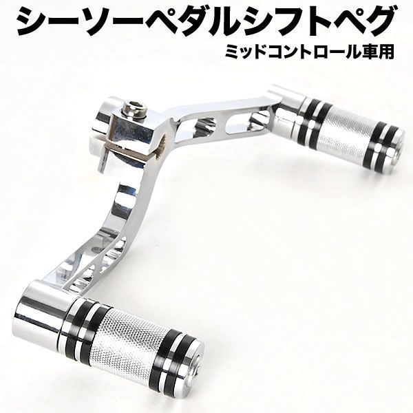 ハーレー スポーツスター シーソーペダル XL883 XL1200 X48対応