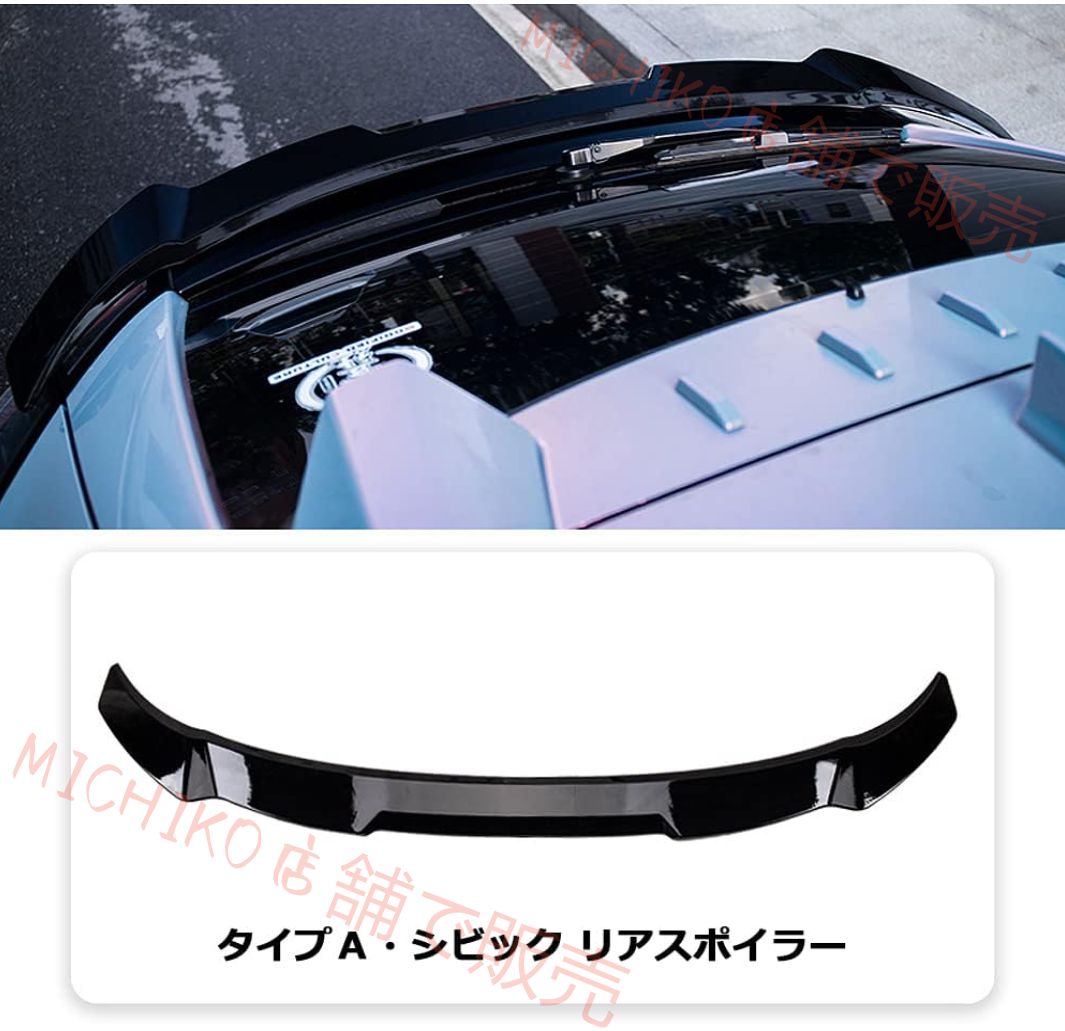 シビック 対応 ハッチバック リアスポイラー リアウィング エアロパーツ 外装パーツ エクステリア 1P