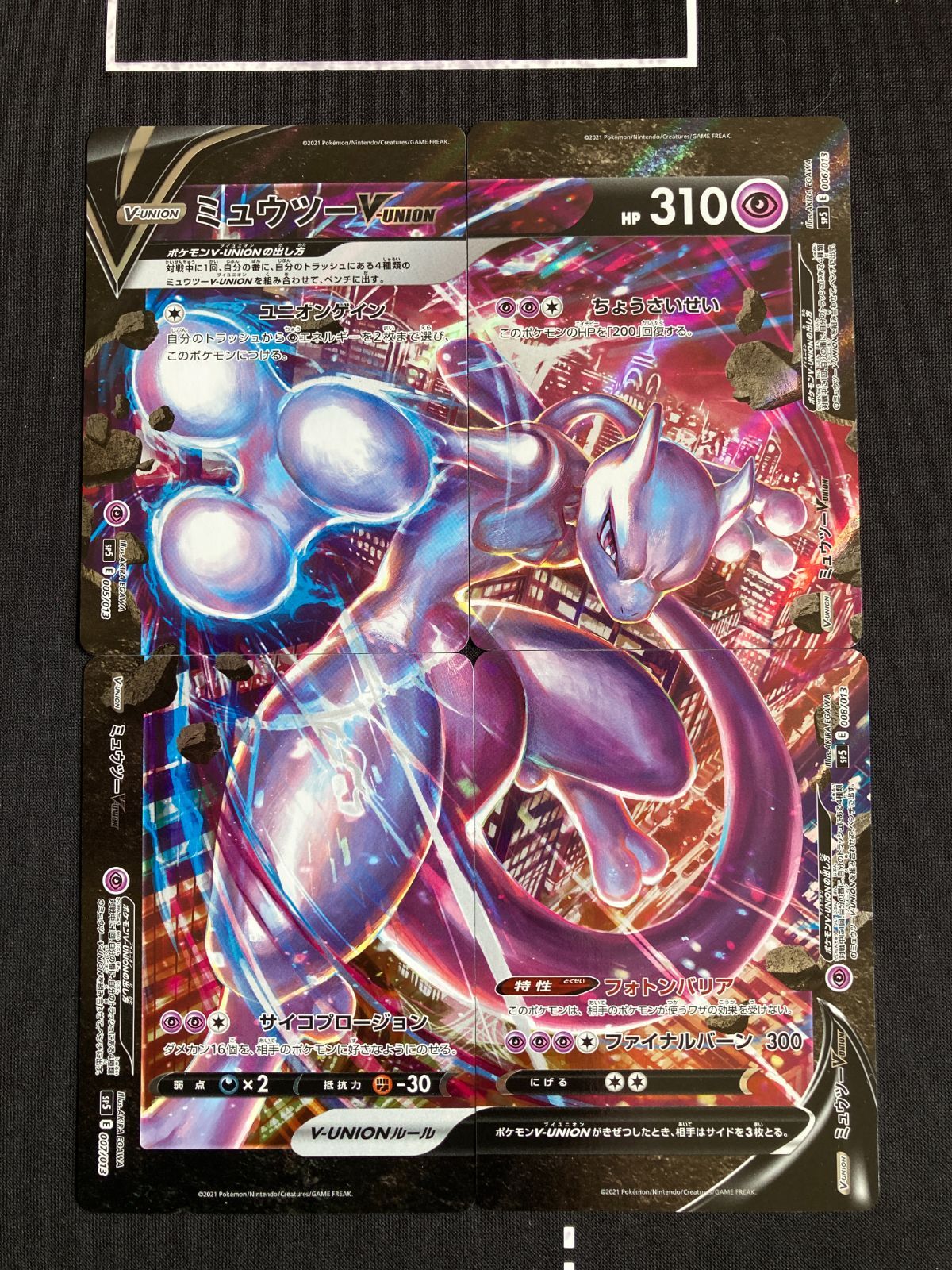 ポケモンカード ミュウツーV-UNION 4枚セット S8a 005/013 006