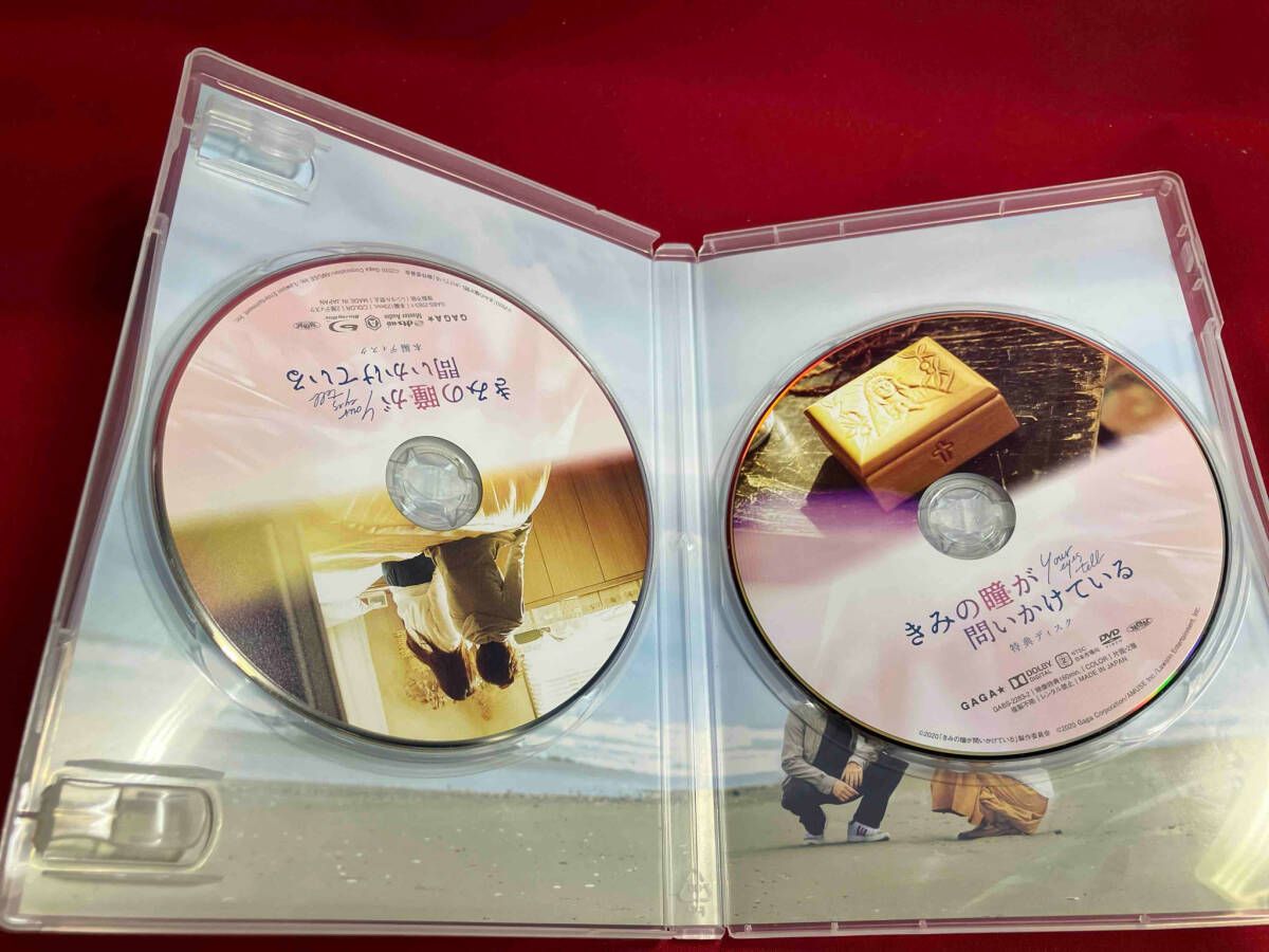 【新品】きみの瞳が問いかけている　Blu-rayコレクターズ・エディション'20 Amazon.co.jp: 【メーカー特典あり】きみの瞳が問いかけている