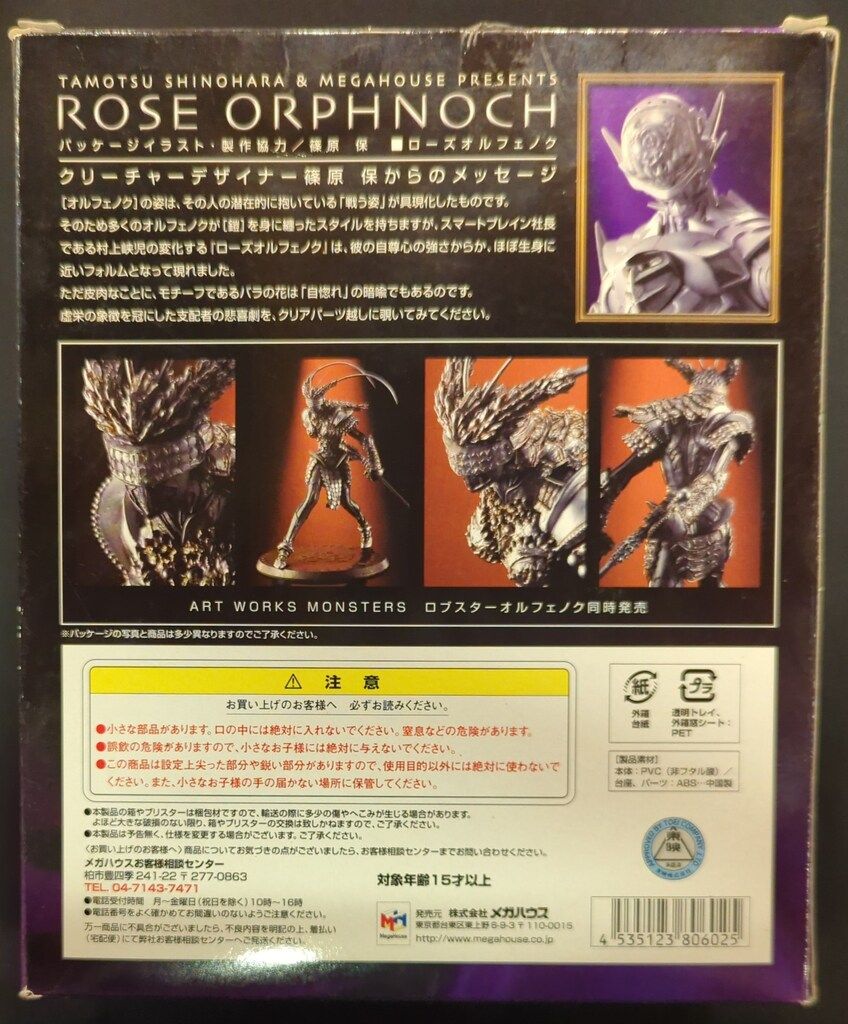 メガハウス ART WORKS MONSTERS 仮面ライダーファイズ ローズ