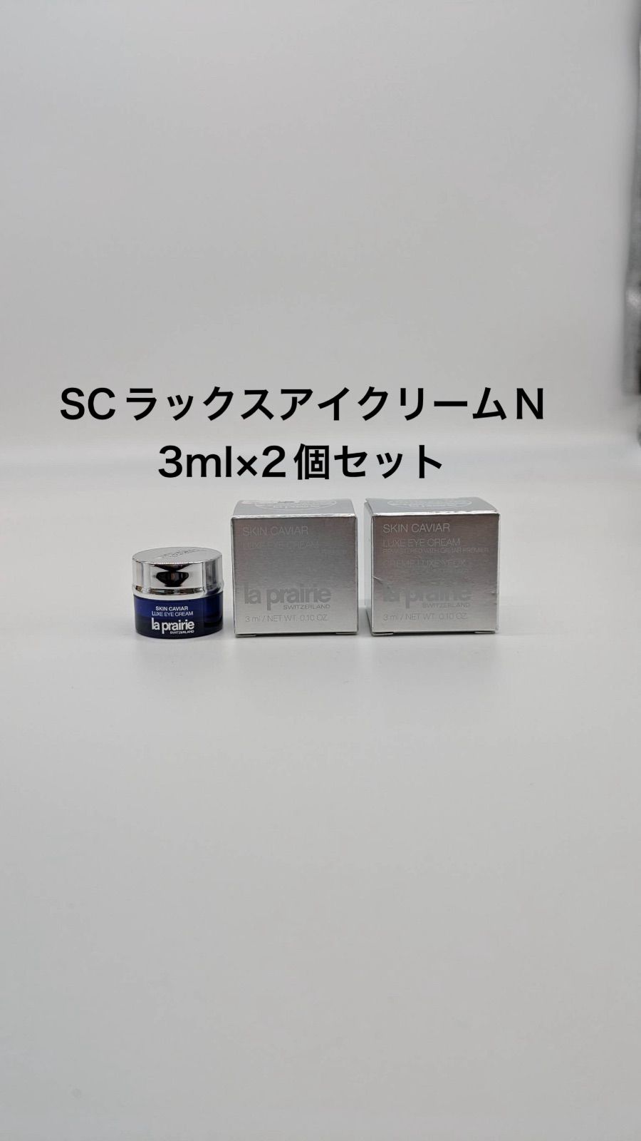 la prairie SC ラックス アイクリーム N 3ml