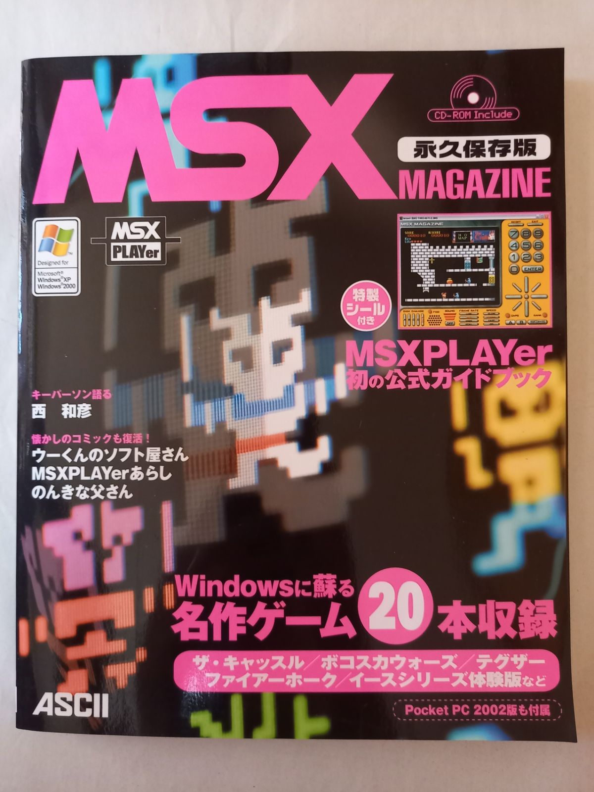 MSX MAGAZINE 永久保存版 [CD-ROM1枚、特製シール付き] - メルカリ