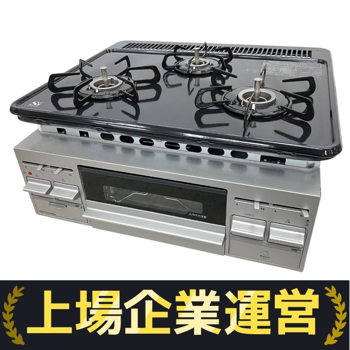 タカラスタンダード TN36Vー60T ビルトインコンロ 3口 都市ガス