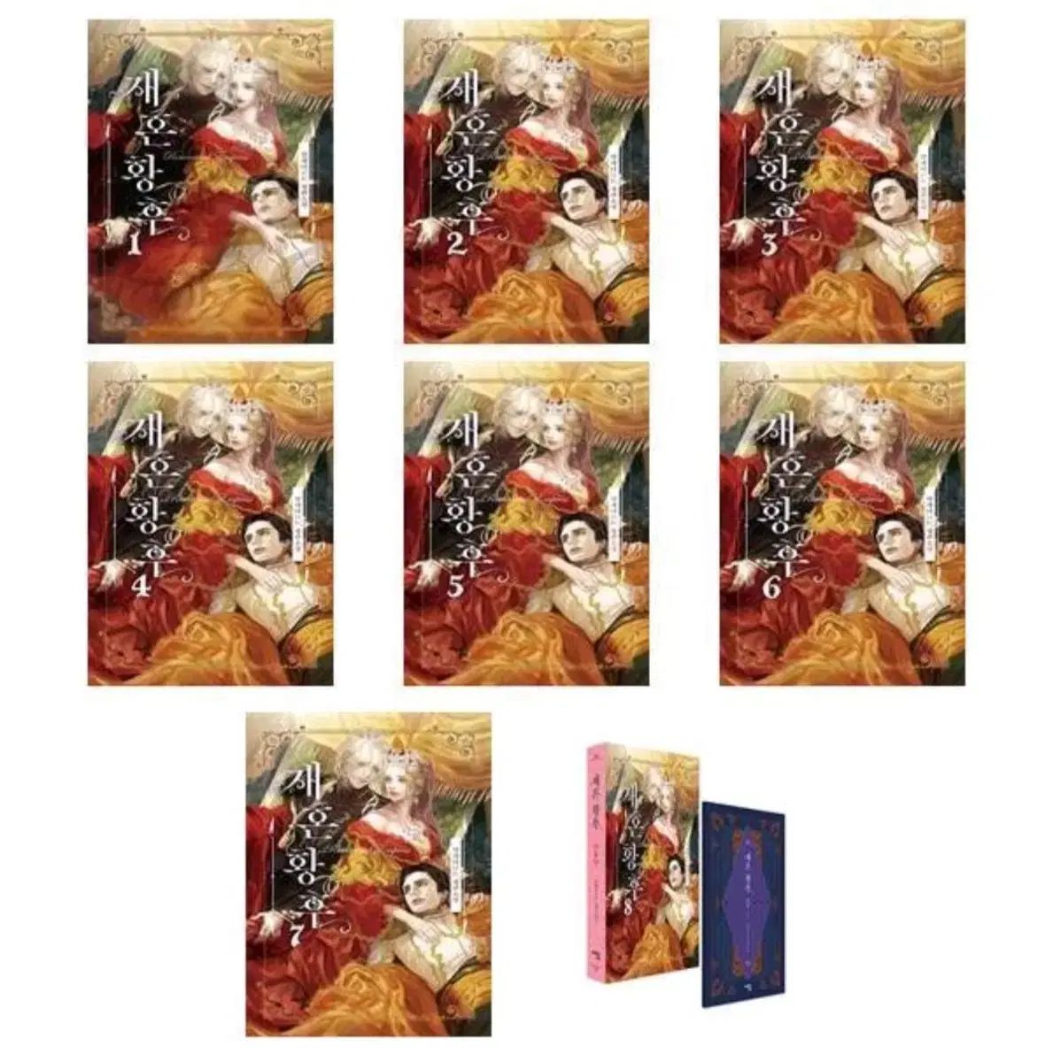 ジャイモン皇后 1 8 +未発表展 小説