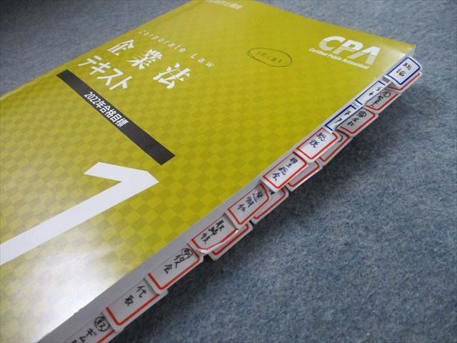 CPA会計学院 企業法 論文対策 会社法条文解説 補助レジュメ 参考書