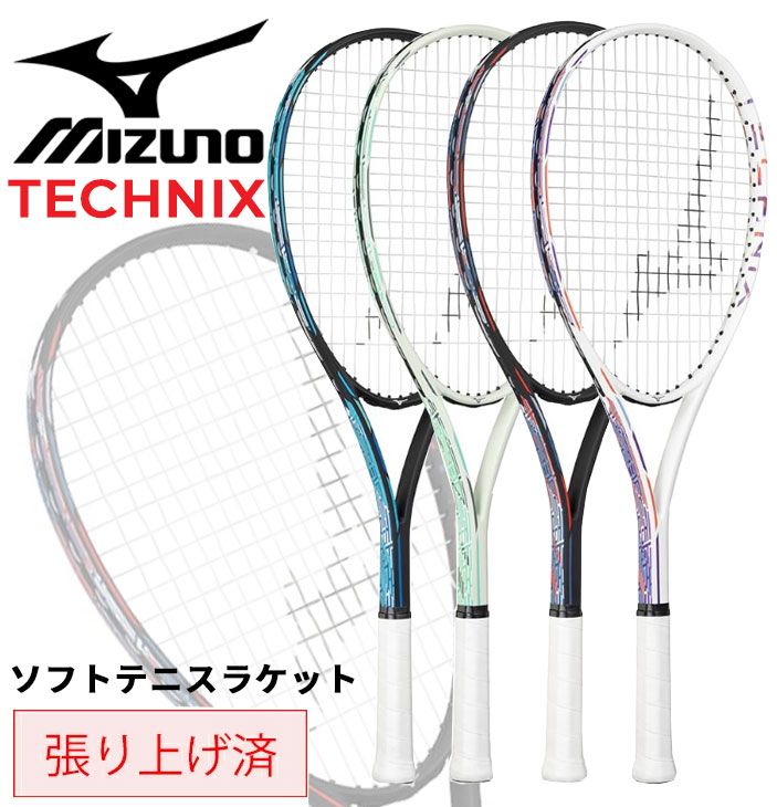 ミズノ ソフトテニス ラケット 張り上げ済 MIZUNO テクニクス TECHNIX 初級者向け 入門用 エントリーモデル ビギナー向け 軟式テニス  張上 テニスラケット ケース付き 一般 学生 部活 新入部員 ブランド テニス用品/63JTN475 メルカリ