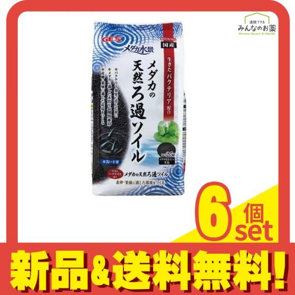 GEX メダカ水景 メダカの天然ろ過ソイル 2.5L 6個セット