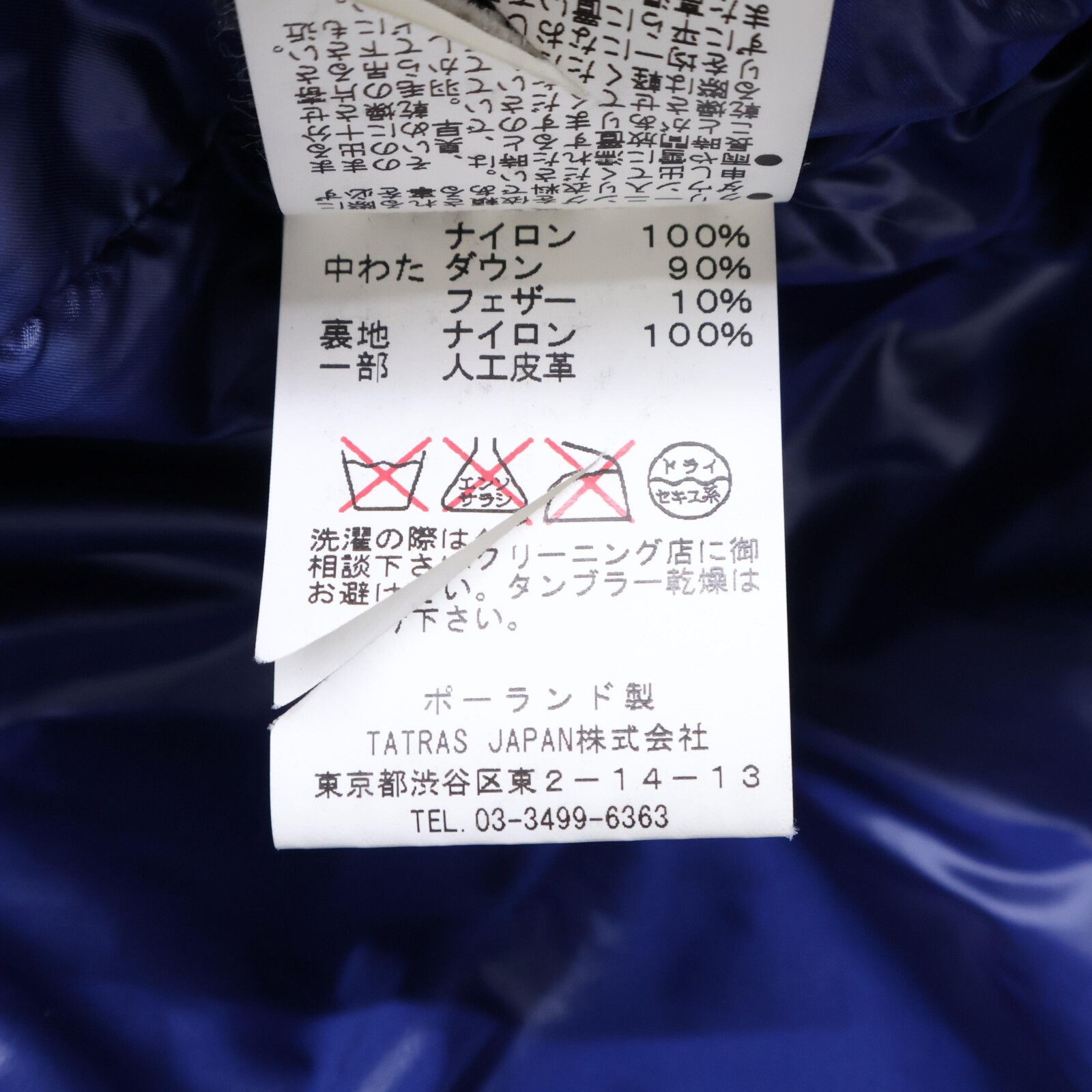 タトラス