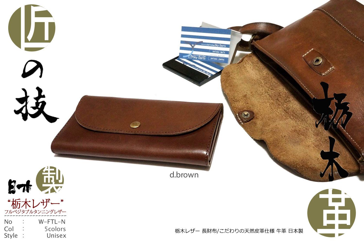 LEATHER とちぎ革