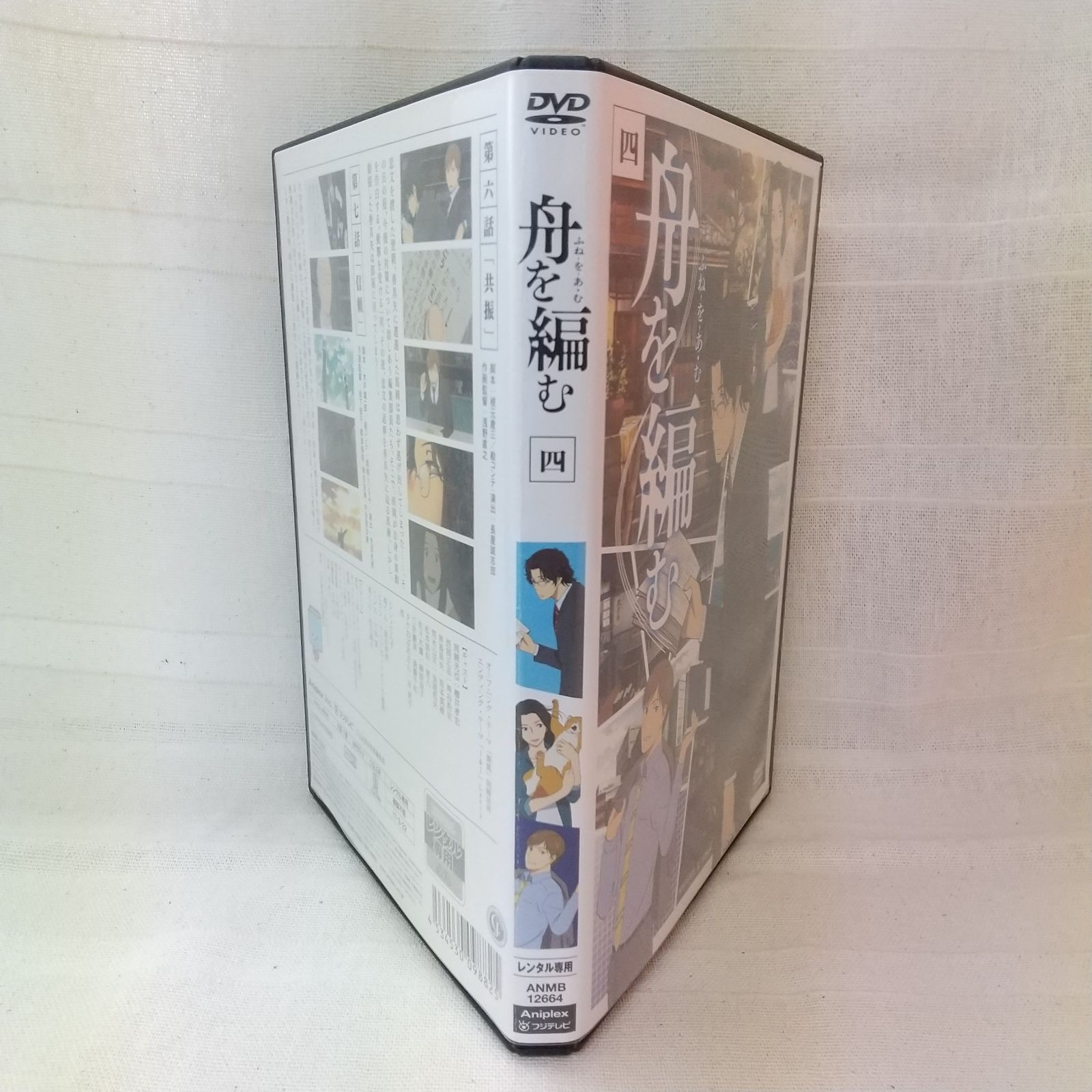 舟を編む 四 レンタル専用 中古 DVD ケース付き - メルカリ