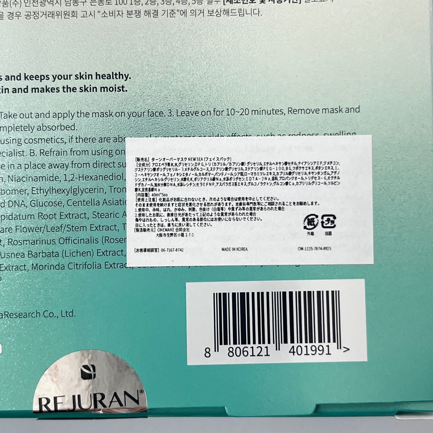 REJURAN セット モイスチャートリートメントマスク / REJURAN(フェイス用シート
