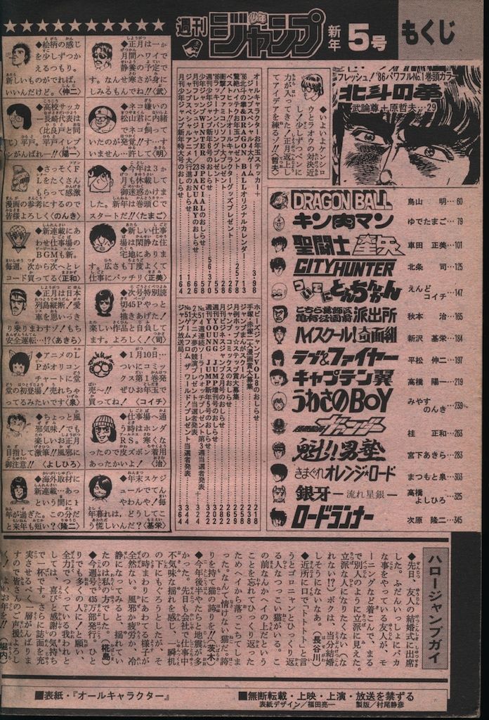 集英社 1986年(昭和61年)の漫画雑誌 週刊少年ジャンプ 1986年(昭和61