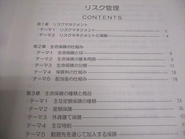 TAC/日本FP協会 FP2級・AFP 基本テキスト リスク管理/ライフ